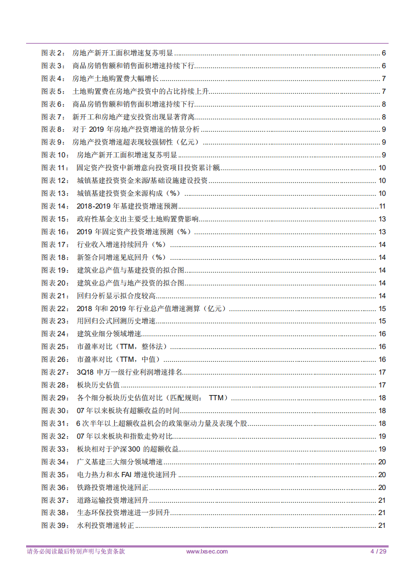 建筑装饰行业2019年年度策略：上半年超配基建，积极关注地产链阶段性机会-181213.pdf 第4页