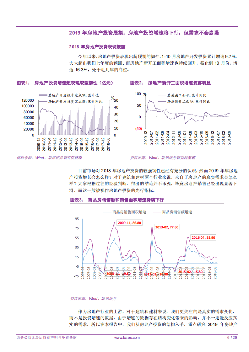 建筑装饰行业2019年年度策略：上半年超配基建，积极关注地产链阶段性机会-181213.pdf 第6页