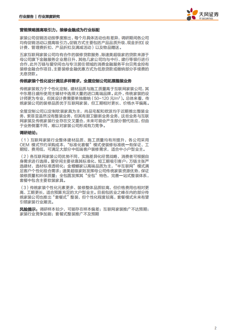 建筑装饰行业多维度解读互联网家装行业发展概况：百家争鸣各放异彩，&ldquo;标准化整装&rdquo;模式引领行业潮流-190902.pdf 第2页