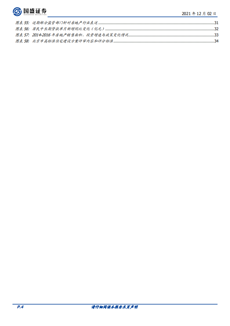 建筑装饰行业2022年度策略：绿色引领发展，龙头变革突围-211202.pdf 第4页