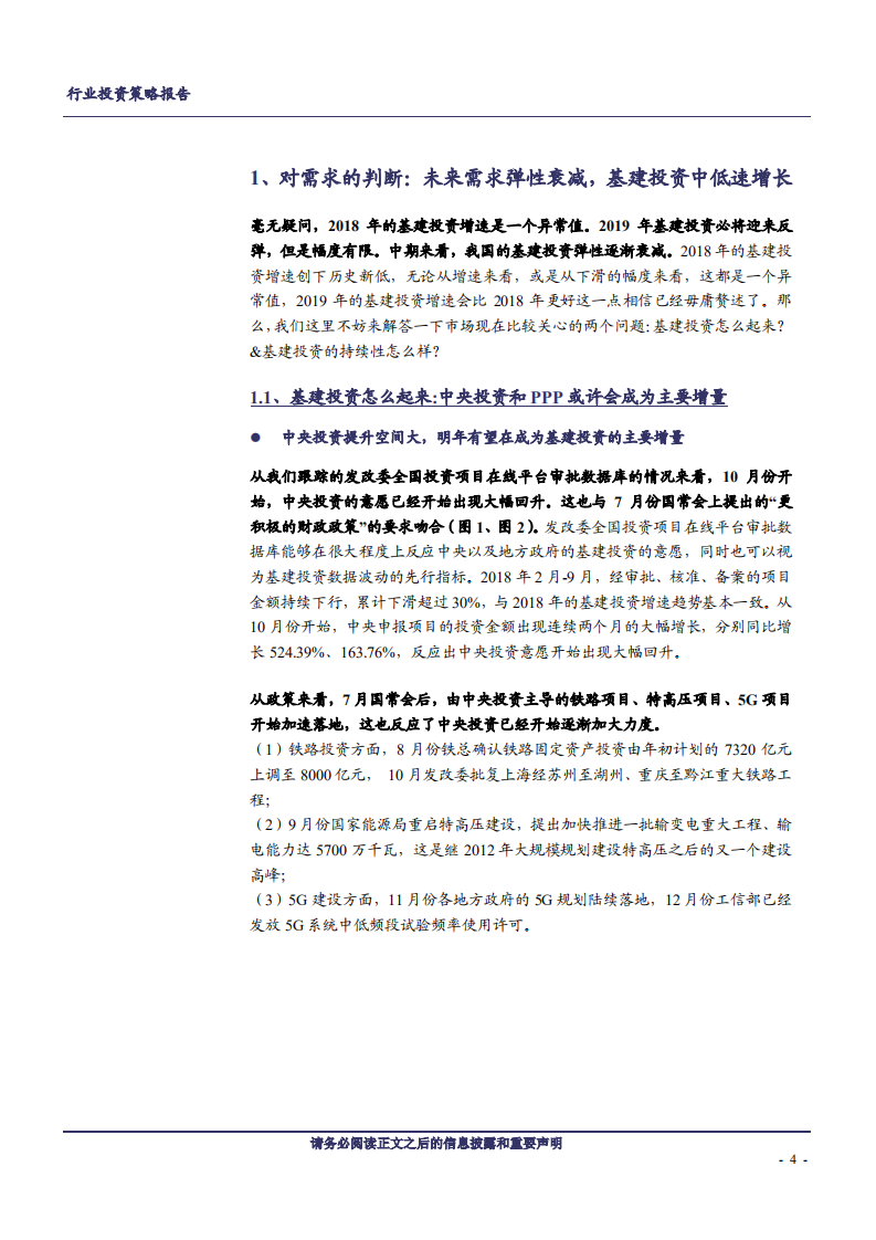 建筑装饰行业本轮建筑股行情研究随笔：2019年，需求对建筑股不再重要-181218.pdf 第4页