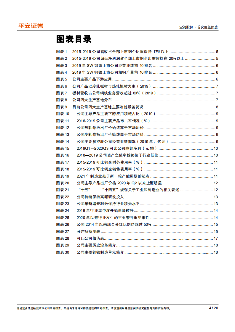 宝钢股份-业绩有望持续向好，高分红凸显龙头投资价值-210228.pdf 第4页
