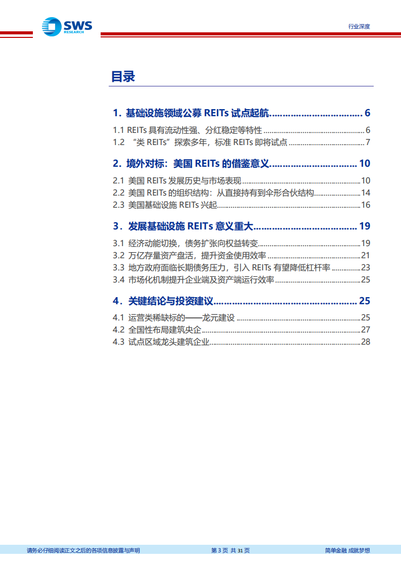 建筑装饰行业基础设施投融资机制改革系列报告之九：公募基础设施REITs起航，万亿级存量资产获盘活路径-200506.pdf 第3页