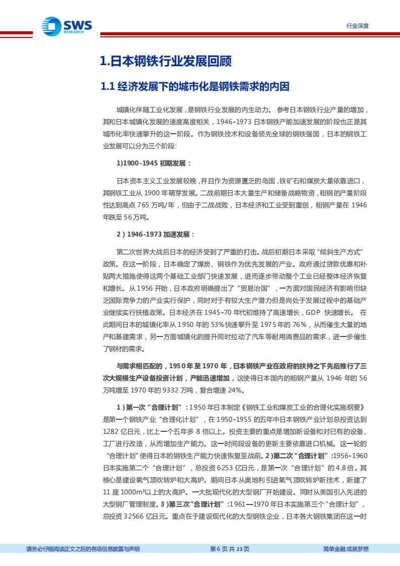 废钢行业深度报告：钢铁废钢供给爆发期来临，我们将减少多少铁矿石需求？-2020201214.pdf 第6页