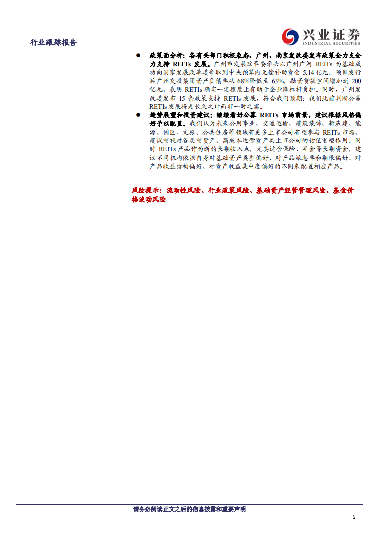 建筑装饰行业基建REITs系列报告之六：优质资产陆续上马，公募REITs加速扩容-211111.pdf 第2页