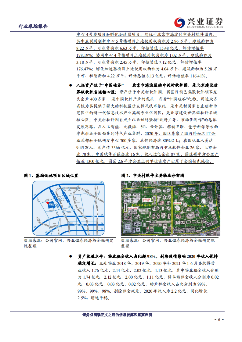 建筑装饰行业基建REITs系列报告之六：优质资产陆续上马，公募REITs加速扩容-211111.pdf 第6页