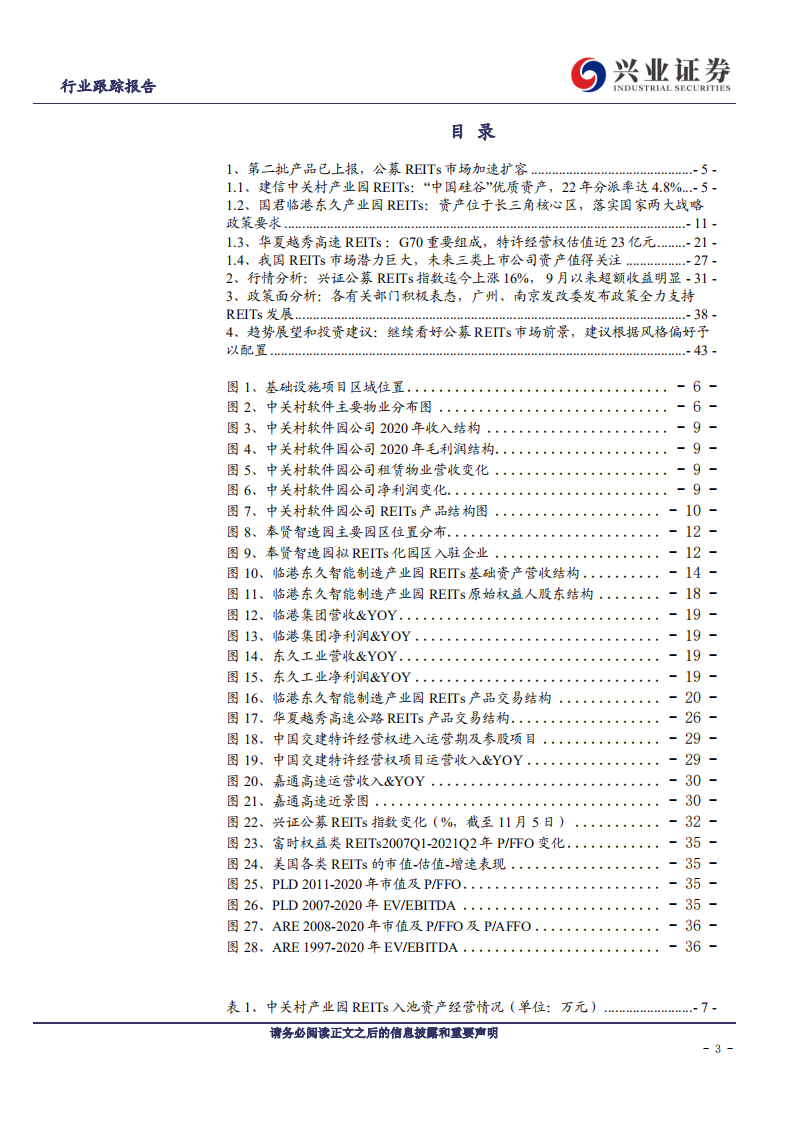 建筑装饰行业基建REITs系列报告之六：优质资产陆续上马，公募REITs加速扩容-211111.pdf 第3页