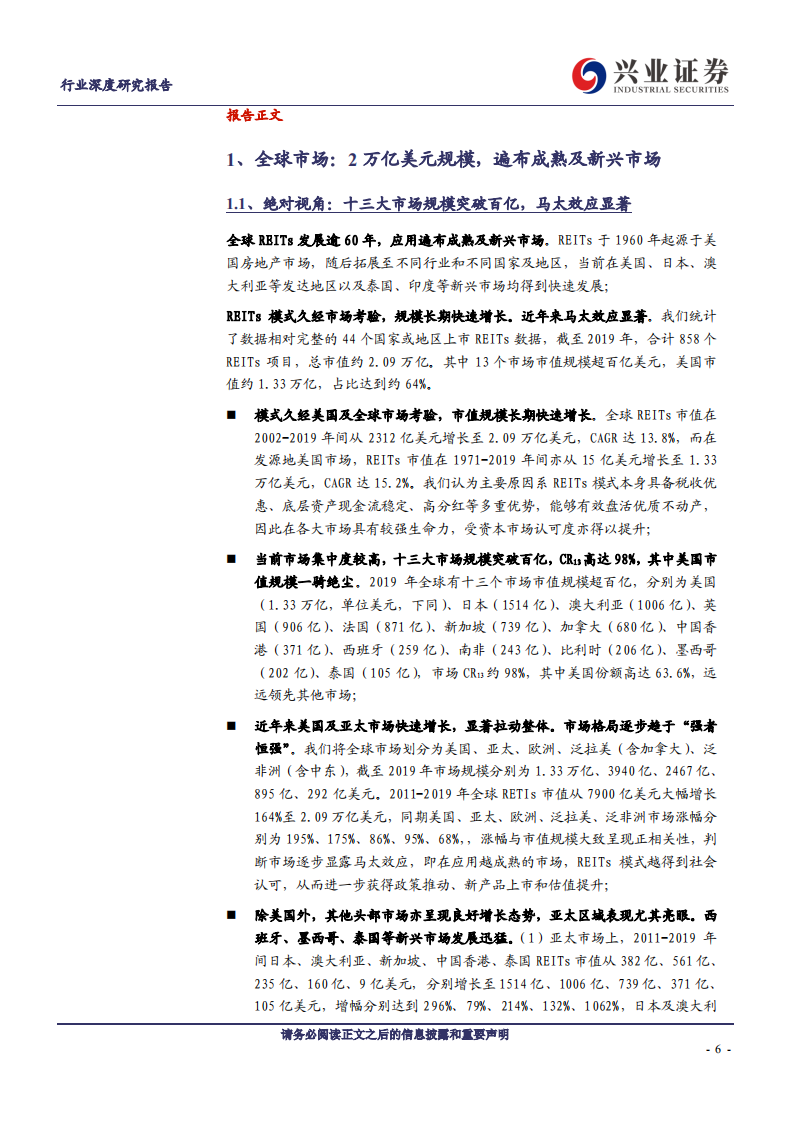 建筑装饰行业基建REITs系列深度报告之二：借鉴篇~【境外REITs实践深度剖析】-200520.pdf 第6页
