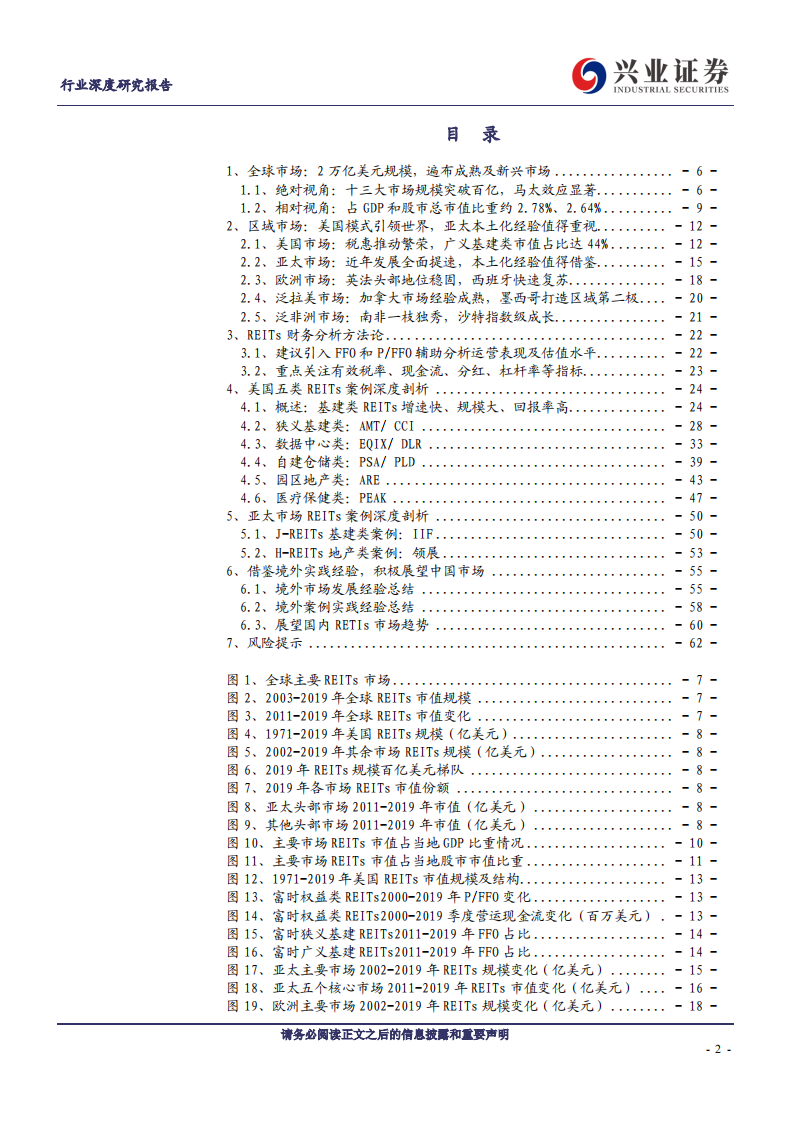 建筑装饰行业基建REITs系列深度报告之二：借鉴篇~【境外REITs实践深度剖析】-200520.pdf 第2页