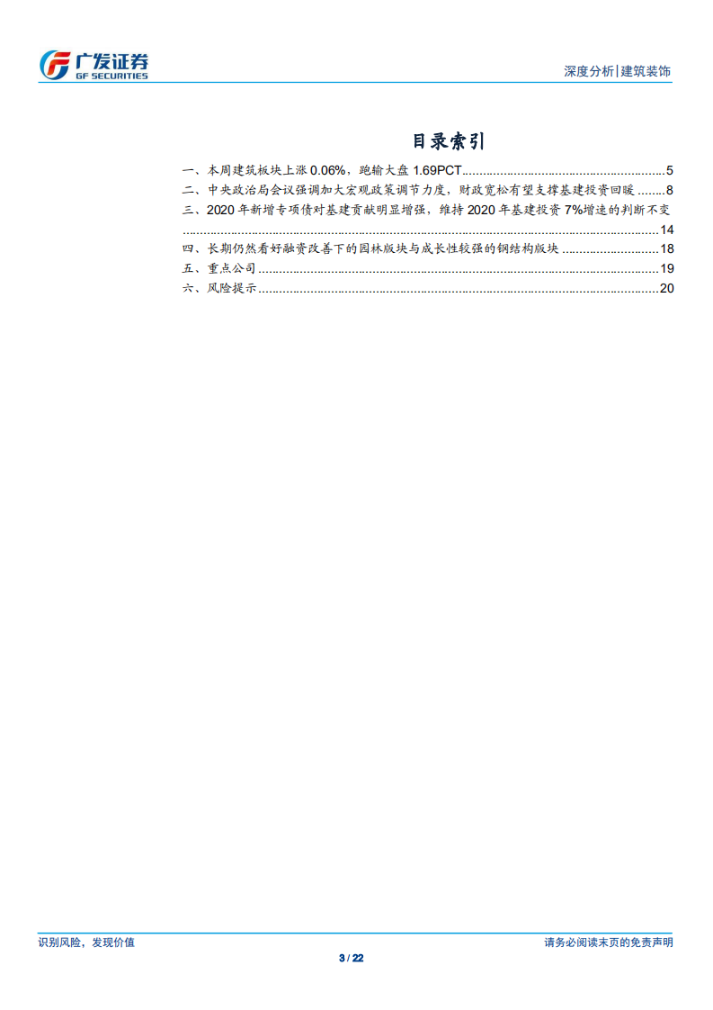 建筑装饰行业深度跟踪：宽松的财政政策环境与2020年基建投资的回暖-200329.pdf 第3页