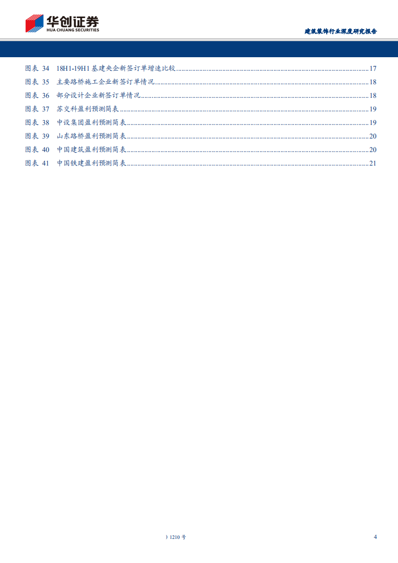建筑装饰行业深度研究报告：基建新模式~政府公共伙伴关系，静待质变点燃量变-191009.pdf 第4页