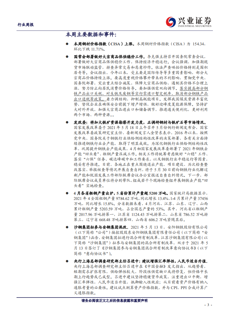 钢铁行业：国常会喊话商品价格，钢材价格应声回落-210522.pdf 第3页