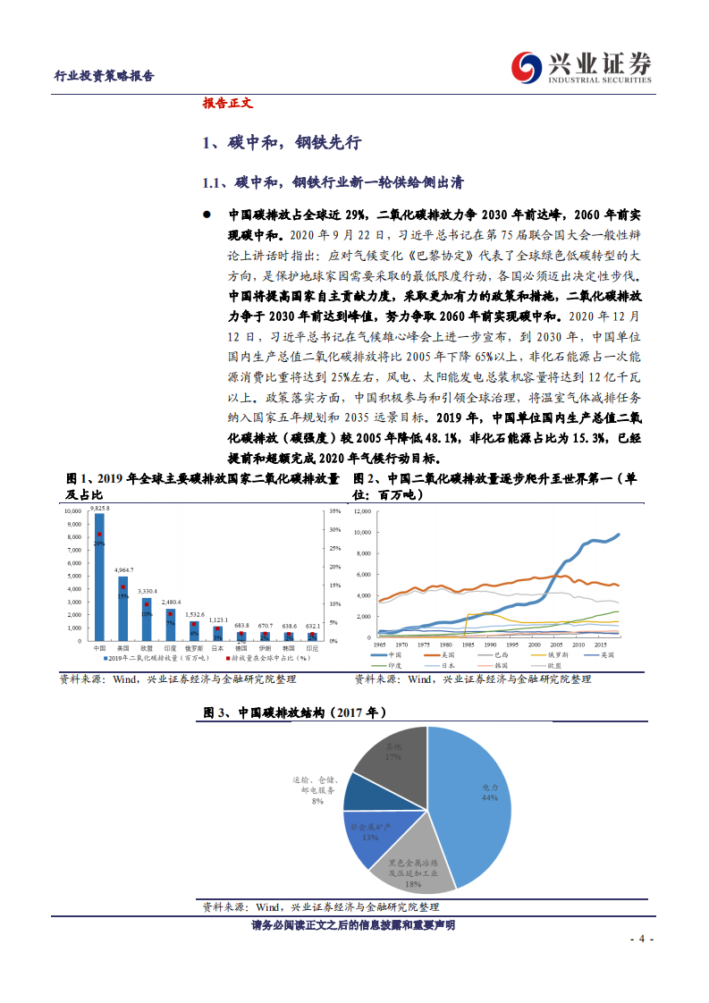 钢铁行业：海外钢铁同行低碳排放启示录-210610.pdf 第4页