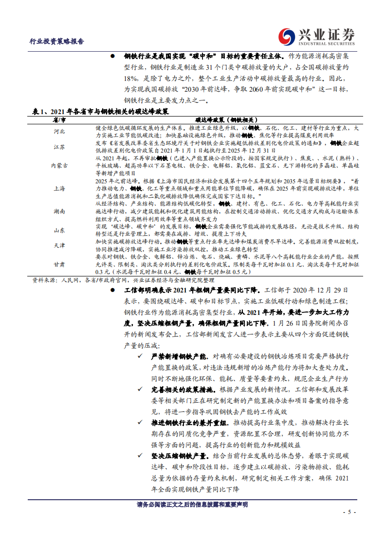 钢铁行业：海外钢铁同行低碳排放启示录-210610.pdf 第5页