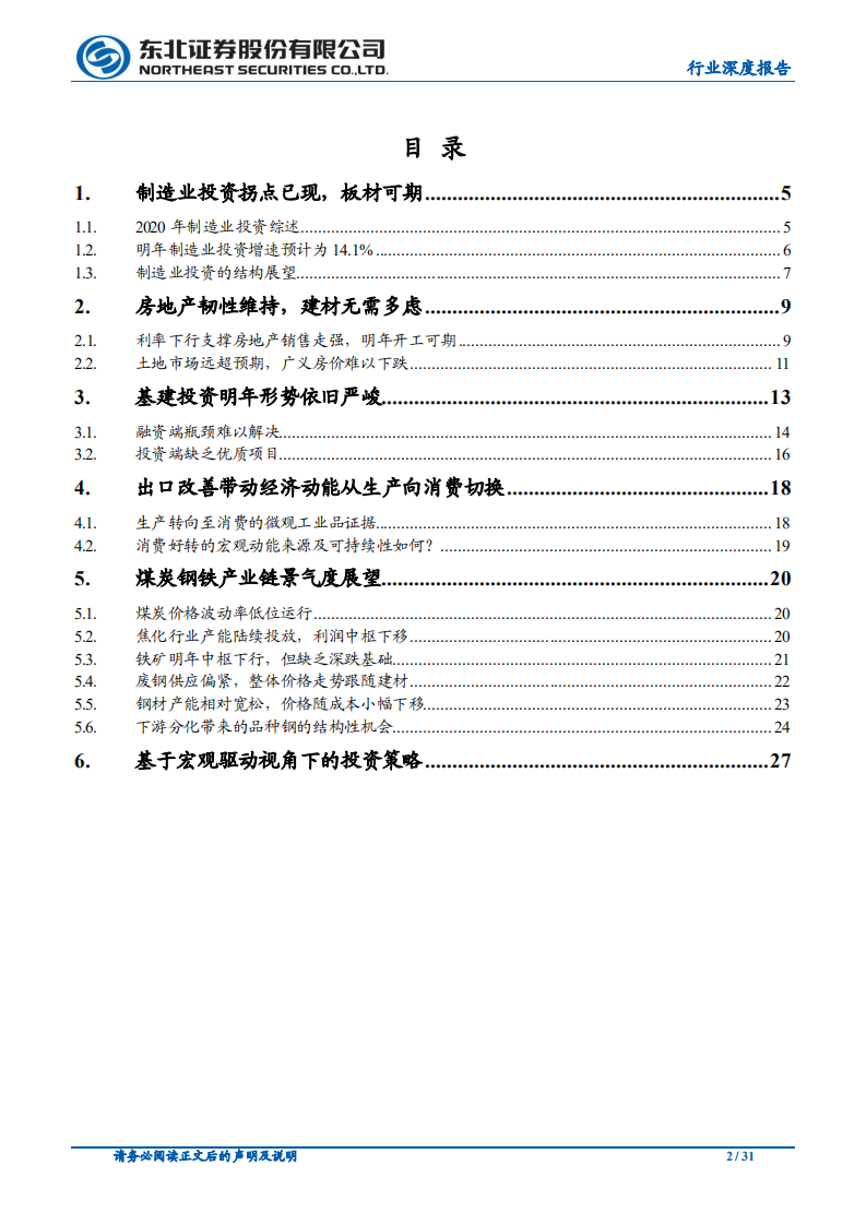 钢铁行业：基于投资和出口视角下的板材结构机会-20201105.pdf 第2页