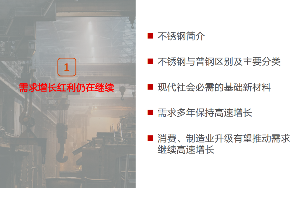 钢铁行业：进阶中的中国不锈钢产业-20200919.pdf 第3页