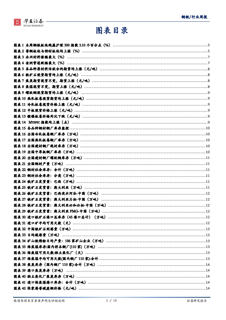 钢铁行业：焦炭强势运行，钢材需求回稳驱动钢价走强-20201115.pdf 第3页