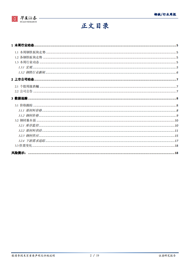 钢铁行业：焦炭强势运行，钢材需求回稳驱动钢价走强-20201115.pdf 第2页