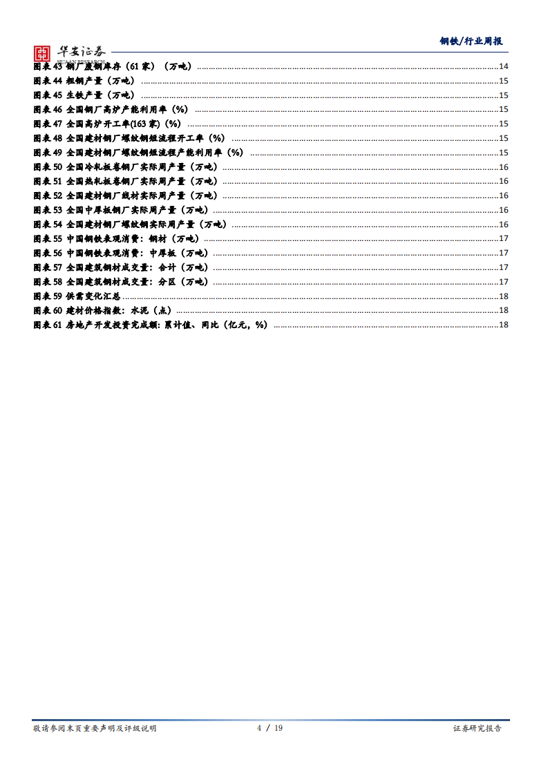 钢铁行业：焦炭强势运行，钢材需求回稳驱动钢价走强-20201115.pdf 第4页