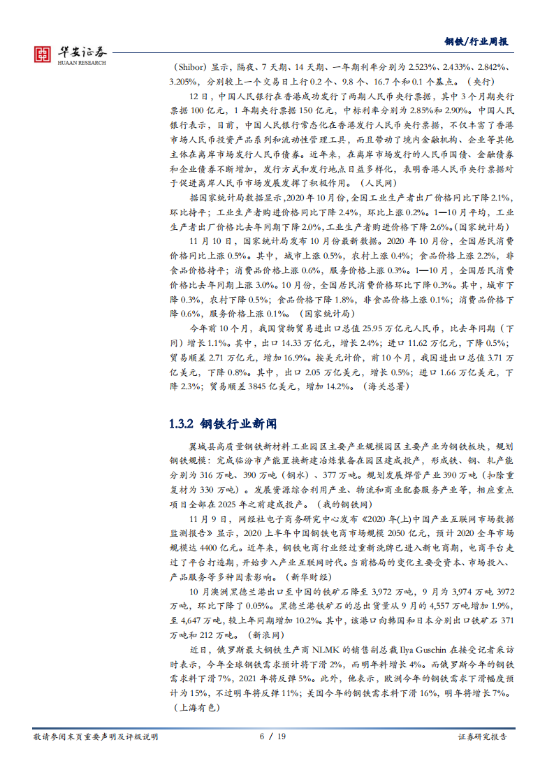 钢铁行业：焦炭强势运行，钢材需求回稳驱动钢价走强-20201115.pdf 第6页