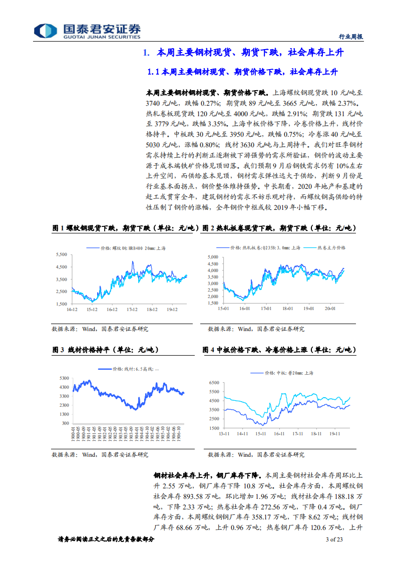 钢铁行业：看好板块行情持续演绎-20200913.pdf 第3页