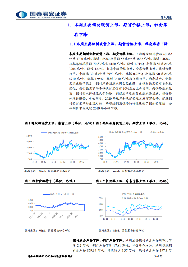 钢铁行业：看好雨季过后板块龙头反弹-20200809.pdf 第3页