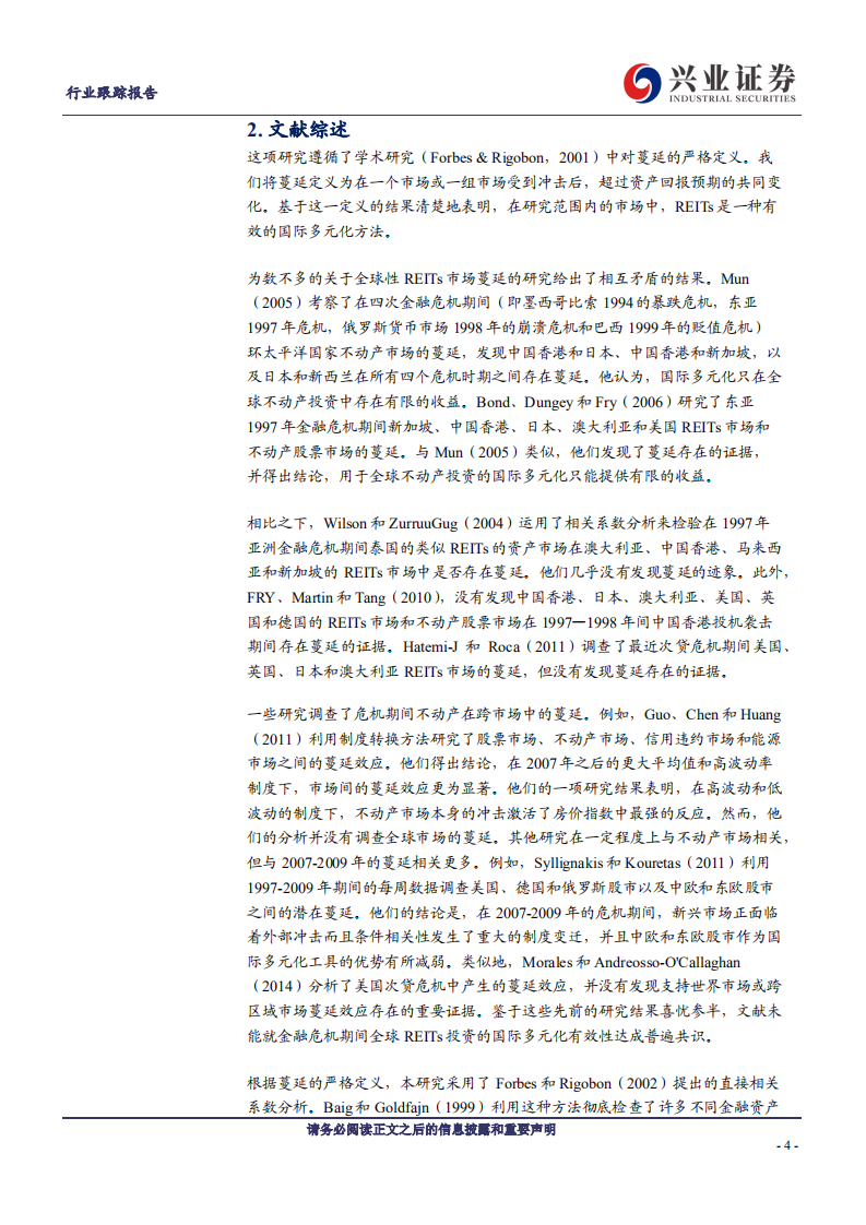 建筑装饰行业REITs他山之石系列之二十一：全球REITs投资蔓延的实证研究-20211220.pdf 第4页
