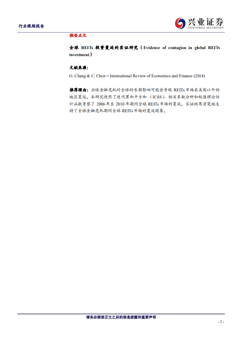 建筑装饰行业REITs他山之石系列之二十一：全球REITs投资蔓延的实证研究-20211220.pdf 第2页