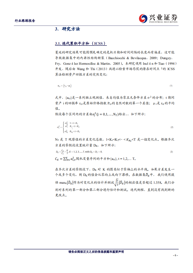 建筑装饰行业REITs他山之石系列之二十一：全球REITs投资蔓延的实证研究-20211220.pdf 第6页