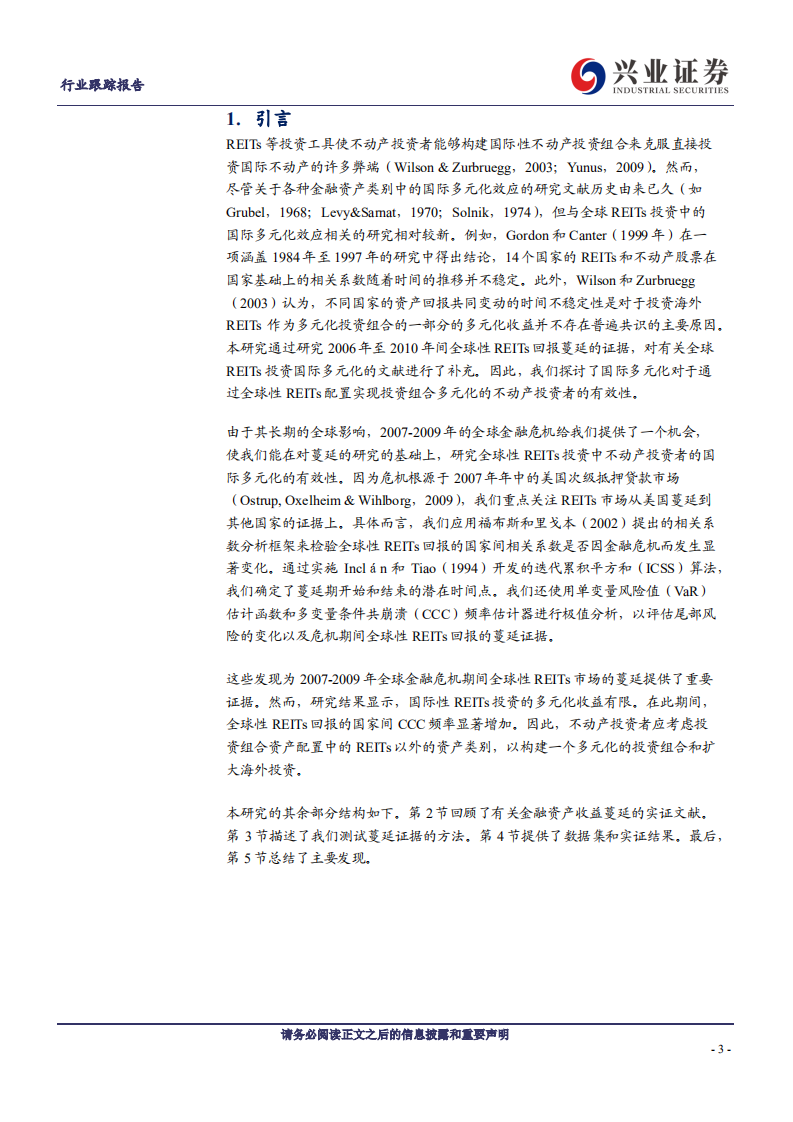 建筑装饰行业REITs他山之石系列之二十一：全球REITs投资蔓延的实证研究-20211220.pdf 第3页