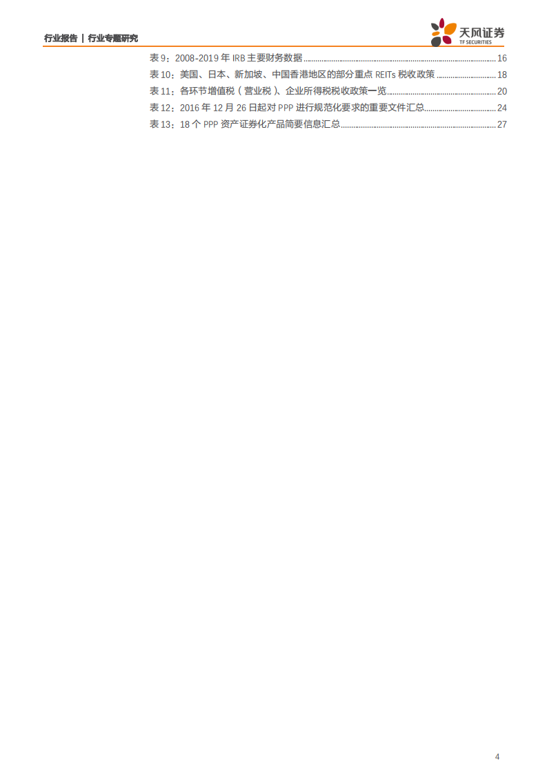 建筑装饰行业REITs大潮下的冷思考：有哪些不得不正视的问题？-200604.pdf 第4页