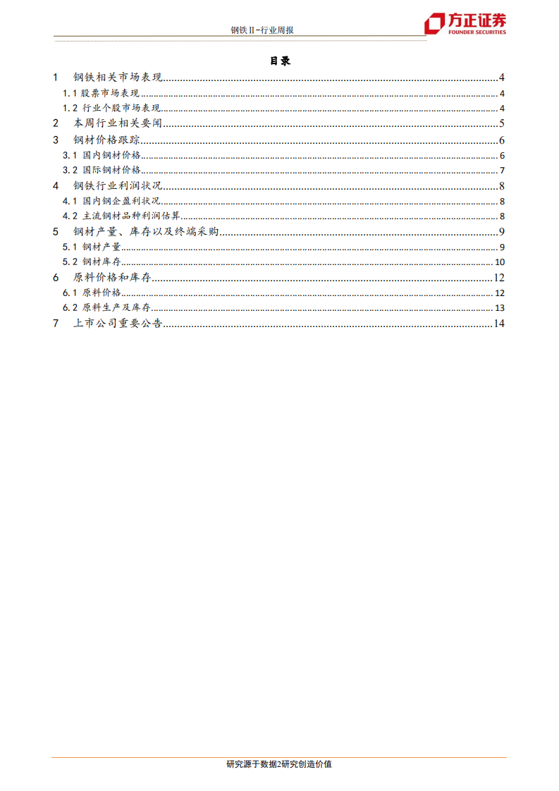 钢铁行业：临近旺季需求或进入上行通道-20200830.pdf 第2页