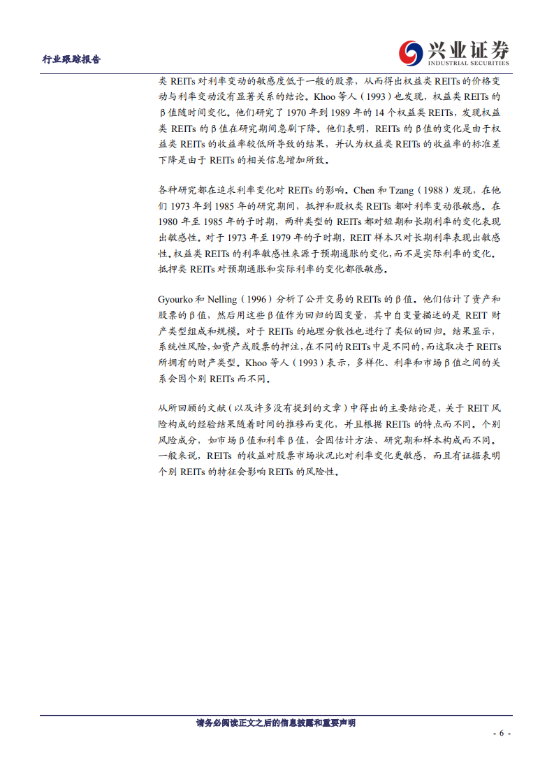 建筑装饰行业REITs他山之石系列之十八：REITs的特点与其收益的敏感性-211129.pdf 第6页