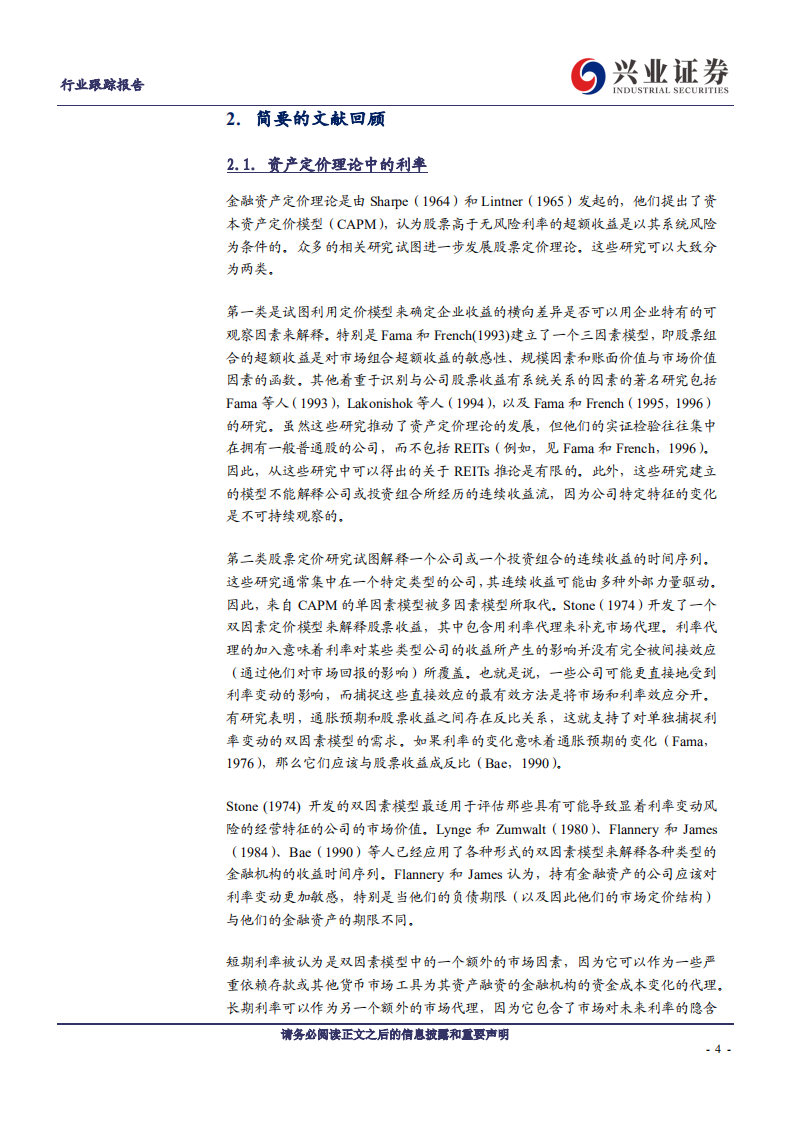 建筑装饰行业REITs他山之石系列之十八：REITs的特点与其收益的敏感性-211129.pdf 第4页