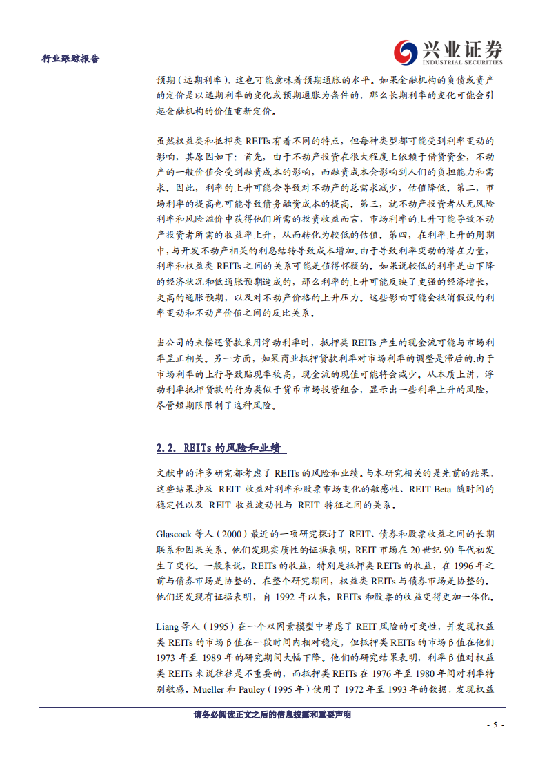建筑装饰行业REITs他山之石系列之十八：REITs的特点与其收益的敏感性-211129.pdf 第5页