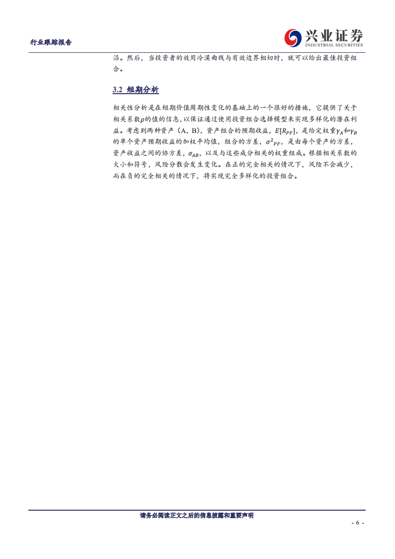 建筑装饰行业REITs他山之石系列之十四：REITs间的投资组合多样化分析-211025.pdf 第6页