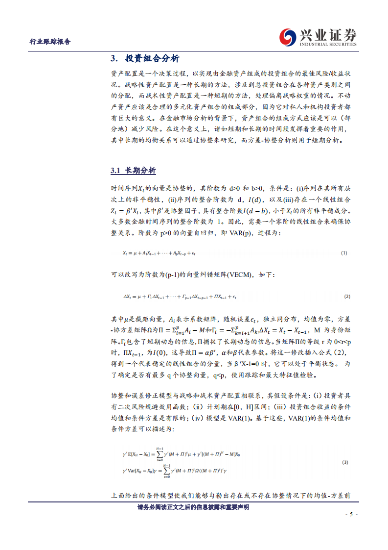 建筑装饰行业REITs他山之石系列之十四：REITs间的投资组合多样化分析-211025.pdf 第5页