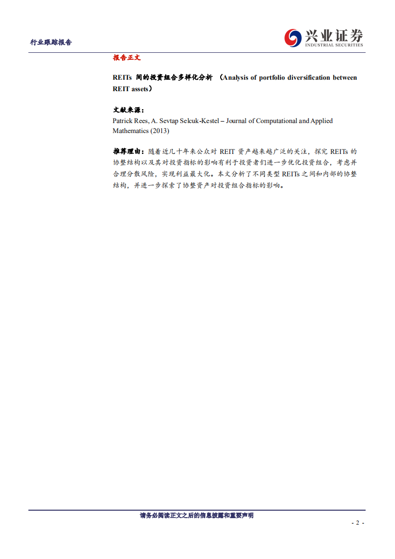 建筑装饰行业REITs他山之石系列之十四：REITs间的投资组合多样化分析-211025.pdf 第2页