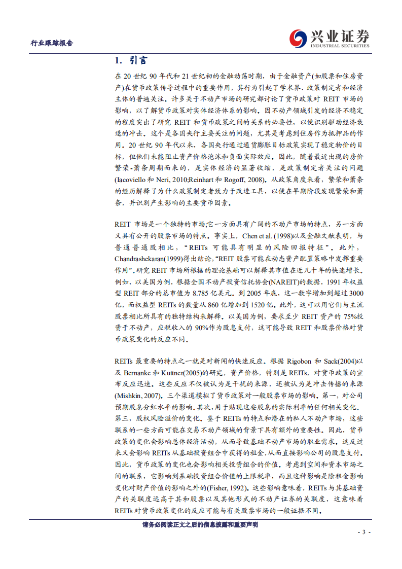 建筑装饰行业REITs他山之石系列之十一：货币政策对REIT收益的影响，来自英国的证据-210906.pdf 第3页