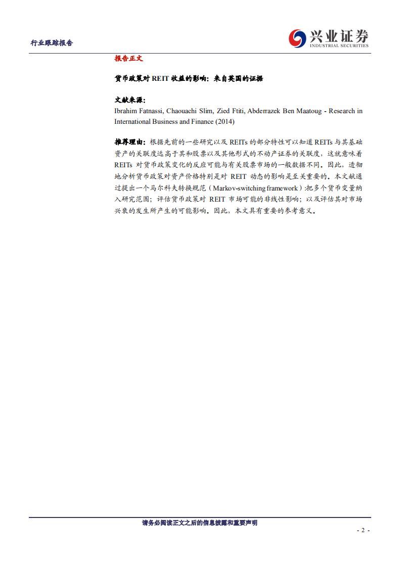 建筑装饰行业REITs他山之石系列之十一：货币政策对REIT收益的影响，来自英国的证据-210906.pdf 第2页