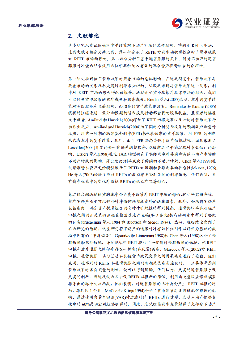 建筑装饰行业REITs他山之石系列之十一：货币政策对REIT收益的影响，来自英国的证据-210906.pdf 第5页