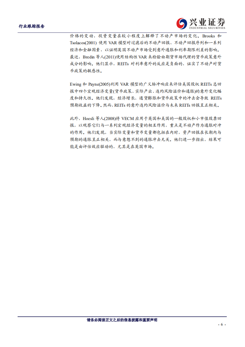 建筑装饰行业REITs他山之石系列之十一：货币政策对REIT收益的影响，来自英国的证据-210906.pdf 第6页