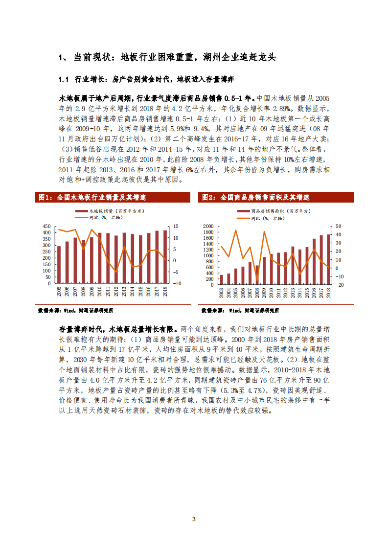 南浔地板产业调研报告：探讨行业趋势及资本市场机遇-191119.pdf 第4页