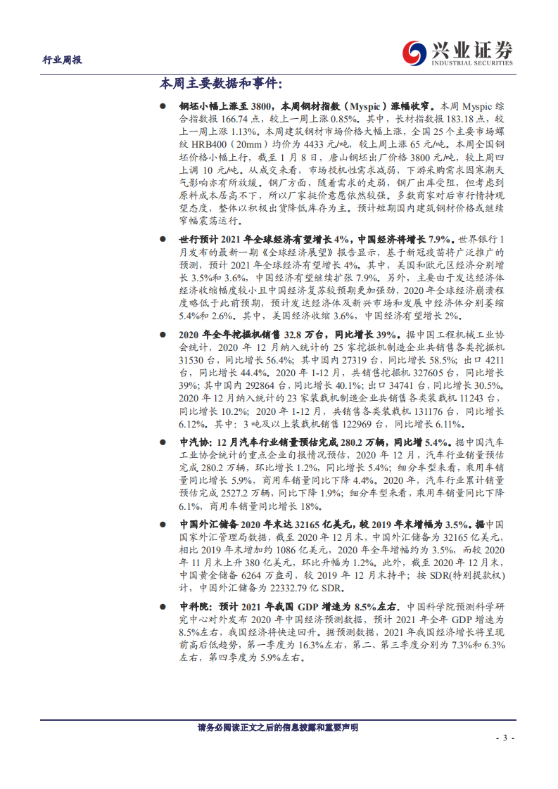 钢铁行业：螺纹钢累库或将持续-210109.pdf 第3页