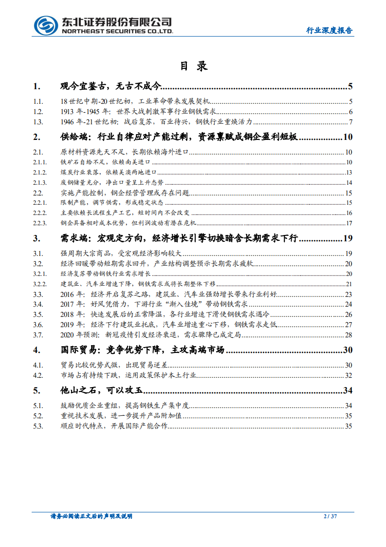 钢铁行业：欧洲钢铁行业发展梳理，他山之石-20200915.pdf 第2页