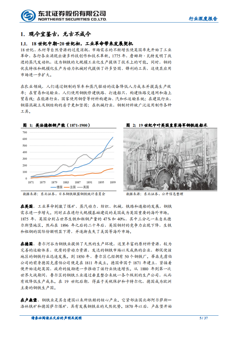 钢铁行业：欧洲钢铁行业发展梳理，他山之石-20200915.pdf 第5页