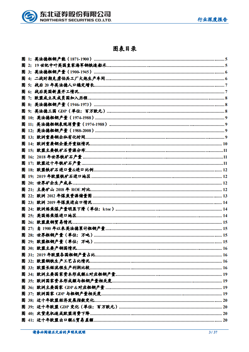 钢铁行业：欧洲钢铁行业发展梳理，他山之石-20200915.pdf 第3页