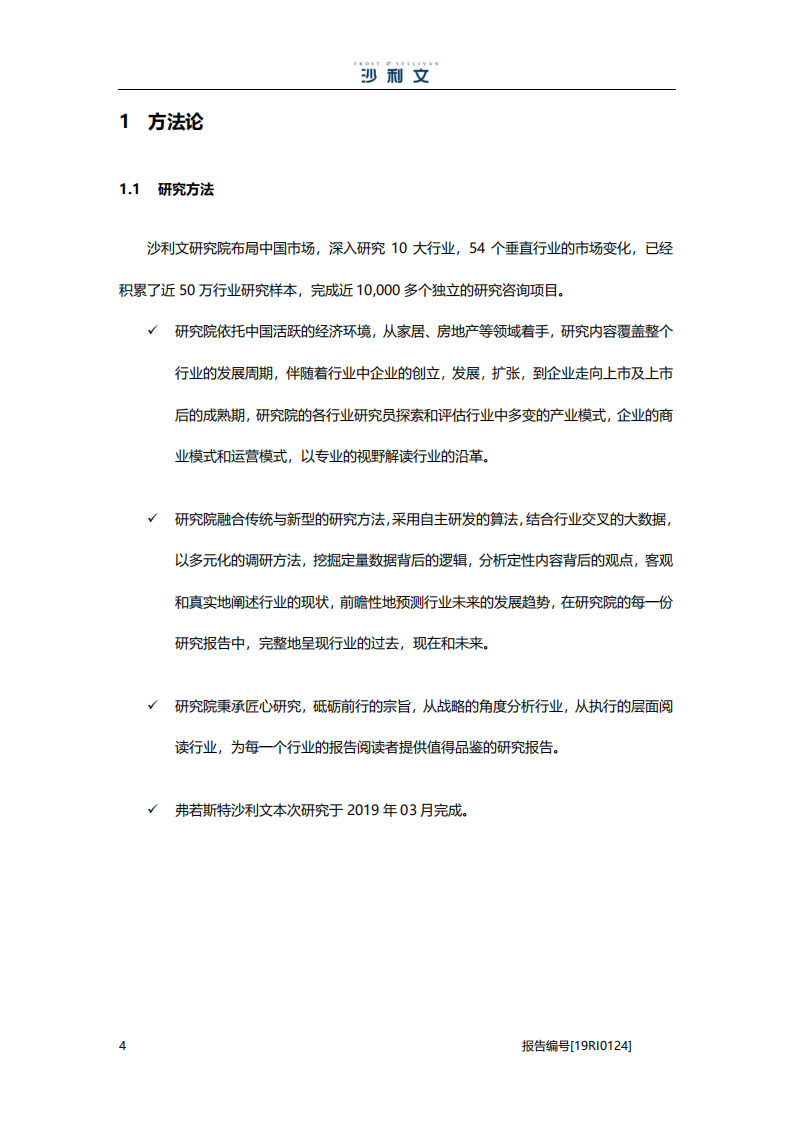 沙利文：中国地板行业研究报告-190331.pdf 第5页
