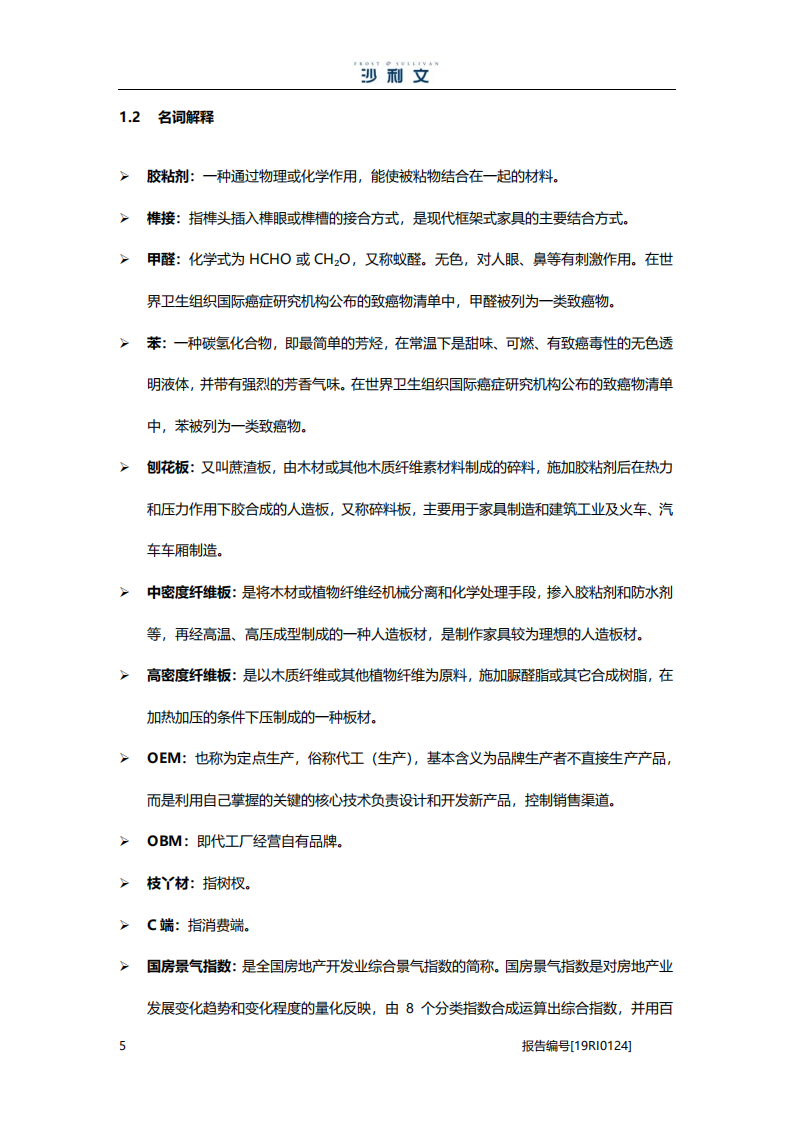 沙利文：中国地板行业研究报告-190331.pdf 第6页