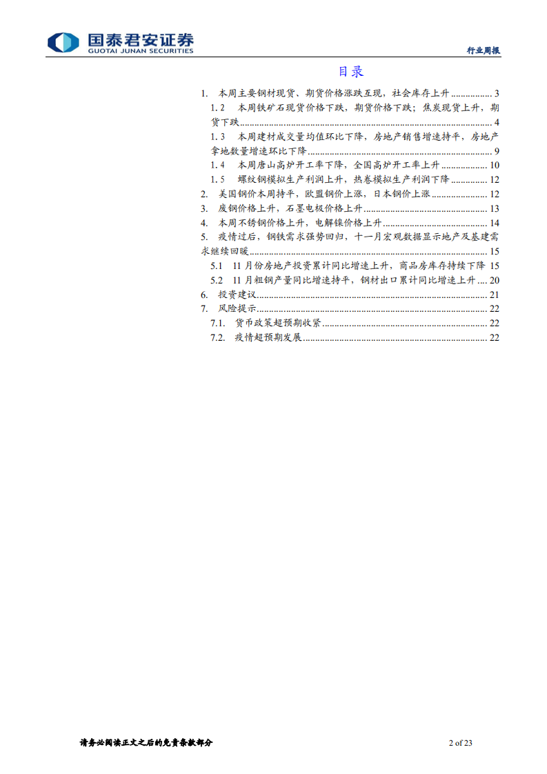 钢铁行业：需求季节性下滑-20210103.pdf 第2页